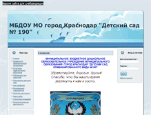 Tablet Screenshot of ds190.centerstart.ru