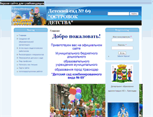 Tablet Screenshot of ds69.centerstart.ru