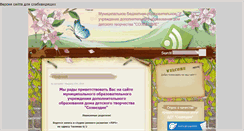 Desktop Screenshot of ddtsozvezdie.centerstart.ru