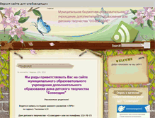 Tablet Screenshot of ddtsozvezdie.centerstart.ru