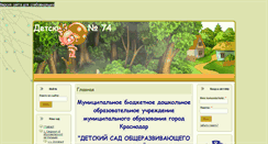 Desktop Screenshot of ds74.centerstart.ru
