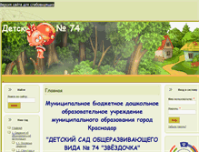 Tablet Screenshot of ds74.centerstart.ru
