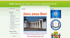 Desktop Screenshot of ds140.centerstart.ru