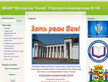 Tablet Screenshot of ds140.centerstart.ru
